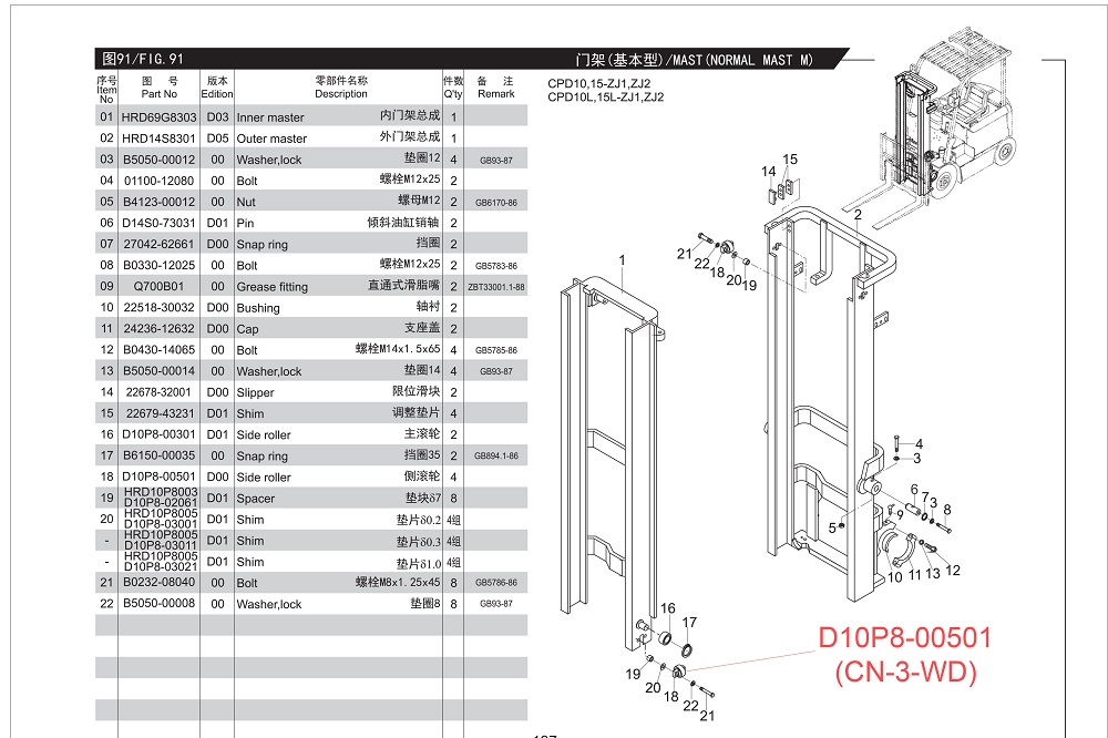 Vị Trí Lắp Đặt con Lăn D10P8-00501, CN-3-WDVị Trí Lắp Đặt con Lăn D10P8-00501, CN-3-WD Vị Trí Lắp Đặt con Lăn D10P8-00501, CN-3-WDVị Trí Lắp Đặt con Lăn D10P8-00501, CN-3-WD